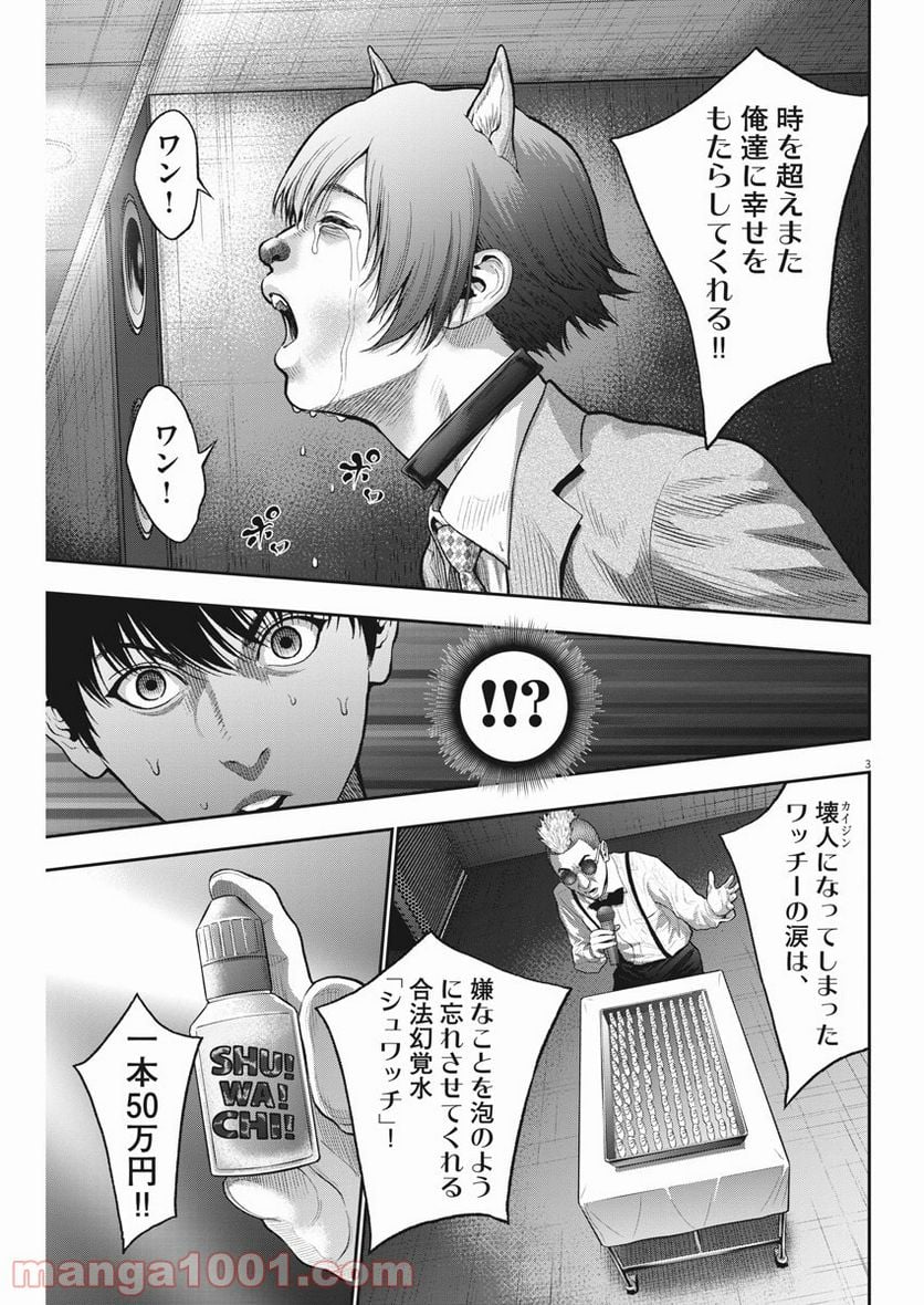 ジャガーン - 第58話 - Page 3