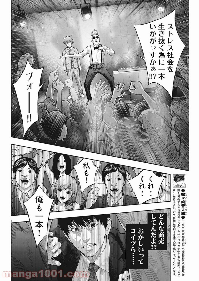 ジャガーン - 第58話 - Page 4