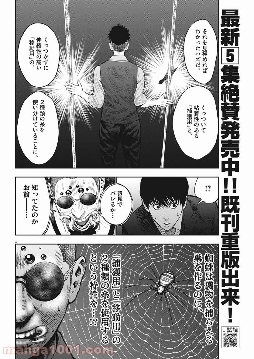 ジャガーン - 第59話 - Page 4