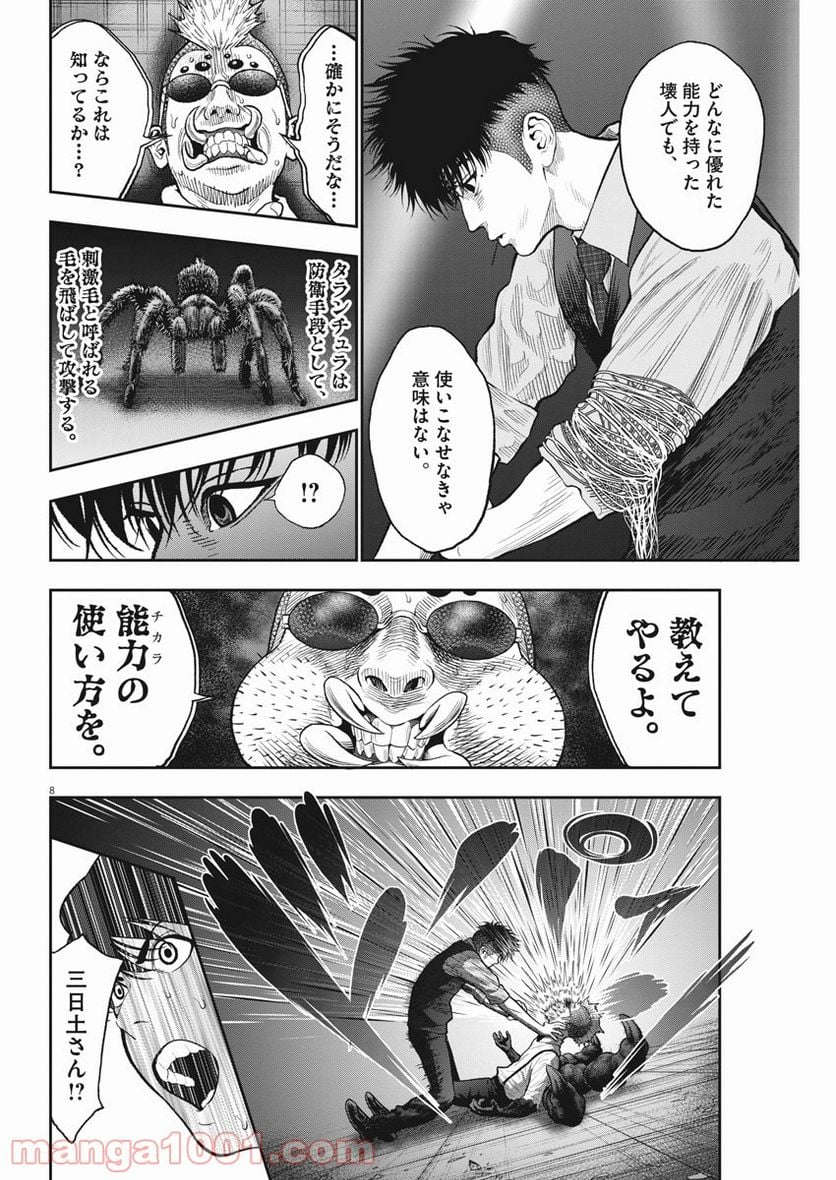 ジャガーン - 第59話 - Page 8