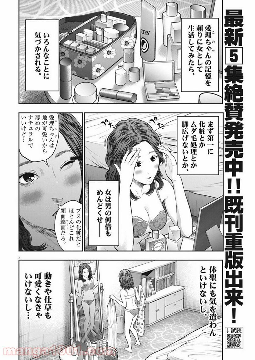 ジャガーン - 第60話 - Page 2