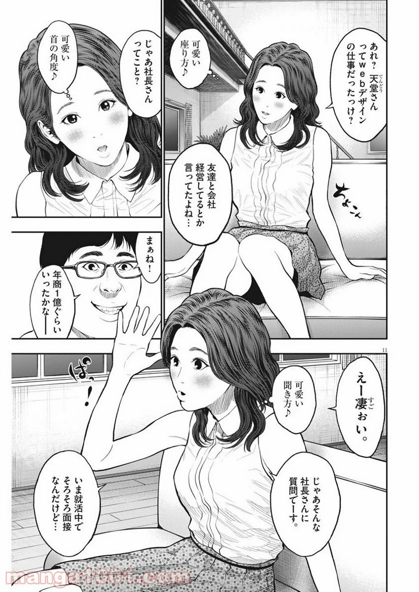 ジャガーン - 第60話 - Page 11