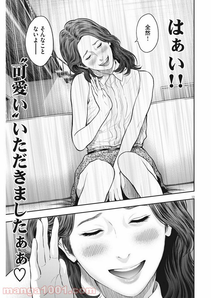 ジャガーン - 第60話 - Page 13