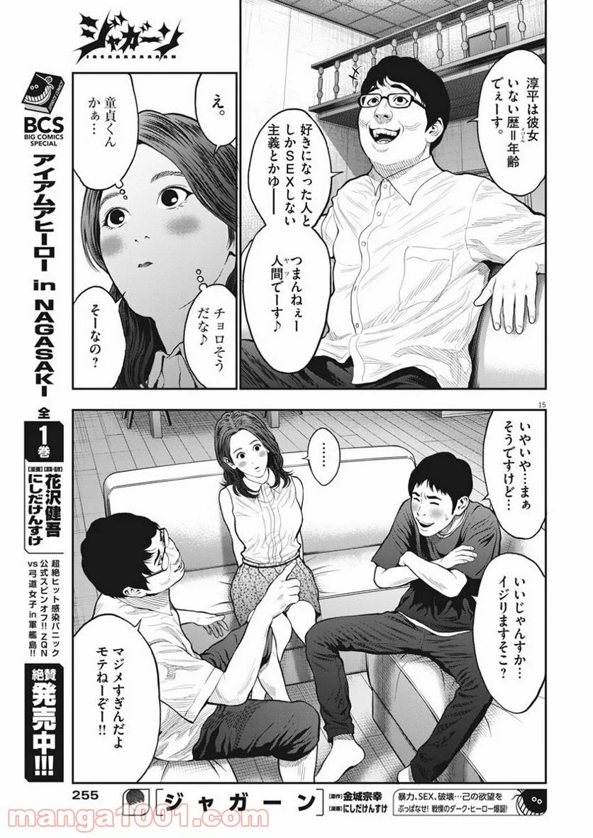 ジャガーン - 第60話 - Page 15