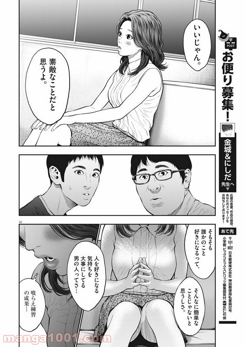 ジャガーン - 第60話 - Page 16