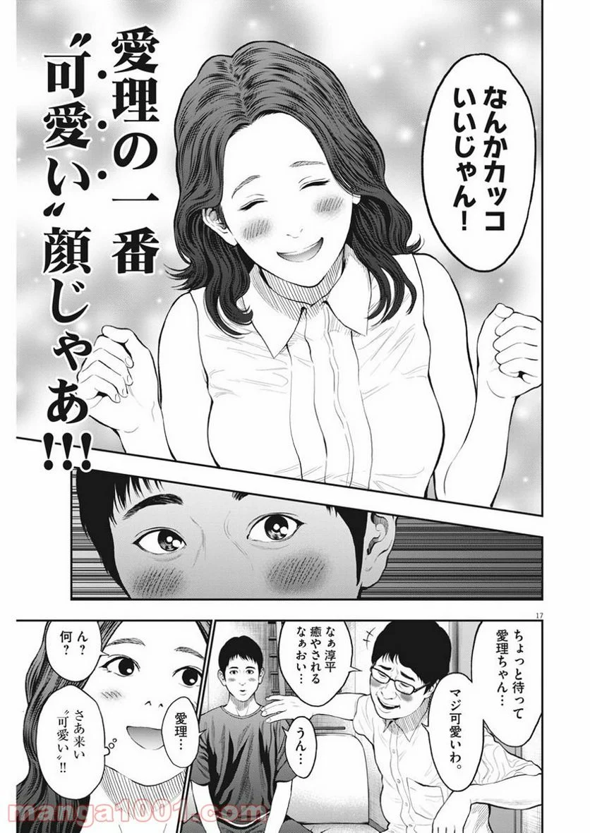 ジャガーン - 第60話 - Page 17