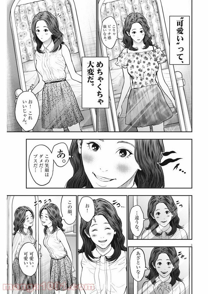 ジャガーン - 第60話 - Page 3