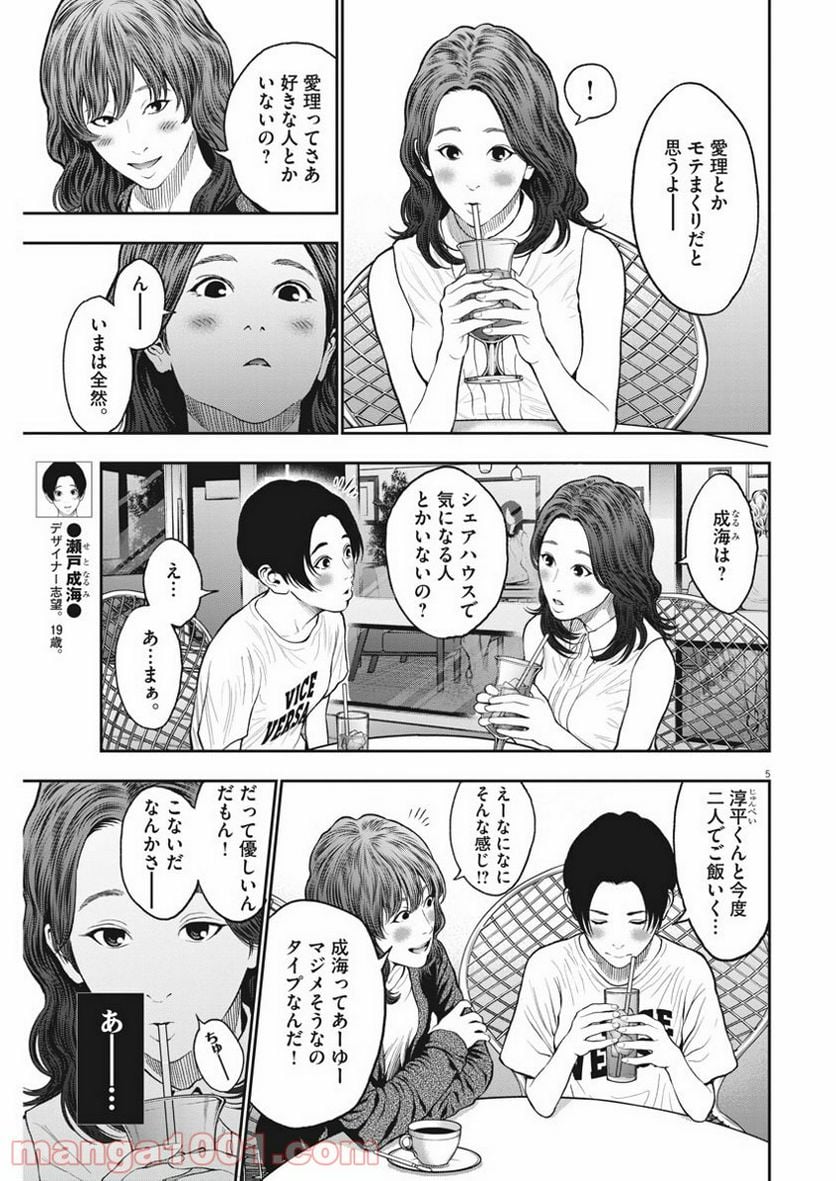 ジャガーン - 第60話 - Page 5