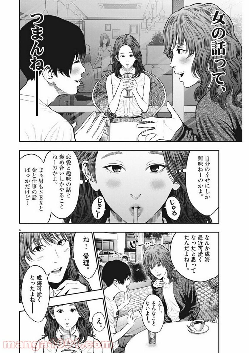 ジャガーン - 第60話 - Page 6