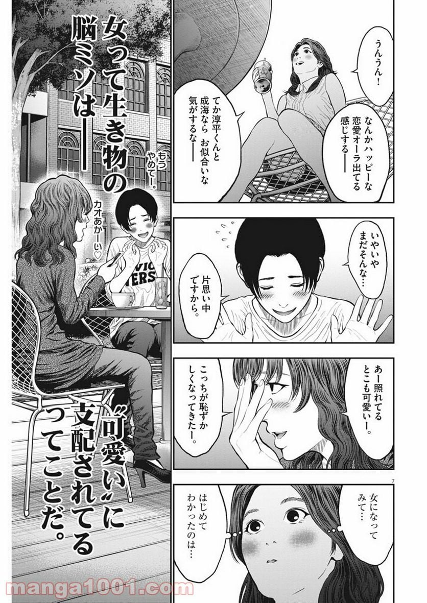 ジャガーン - 第60話 - Page 7