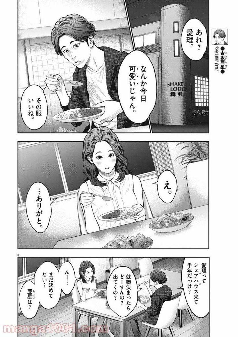 ジャガーン - 第60話 - Page 8