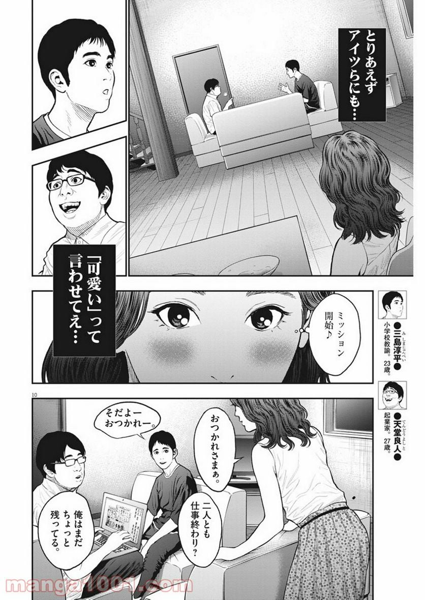 ジャガーン - 第60話 - Page 10