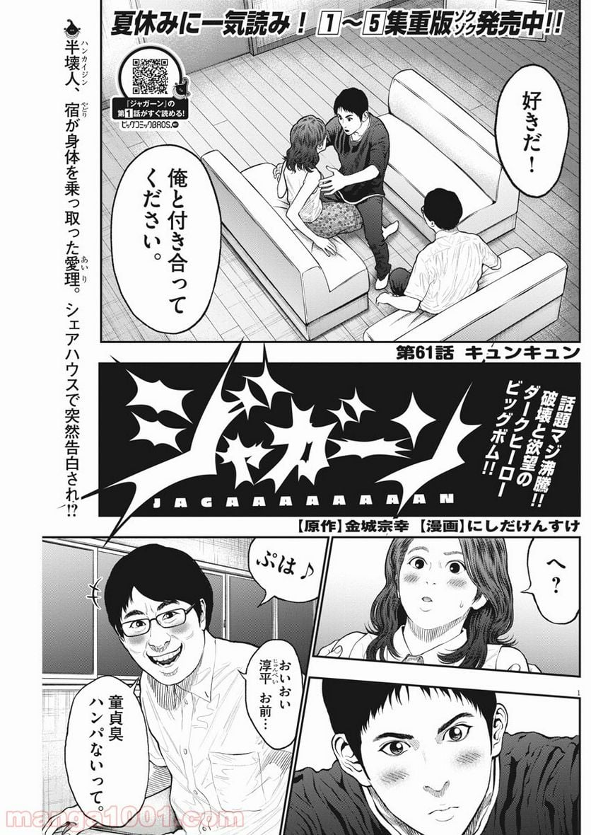 ジャガーン - 第61話 - Page 1