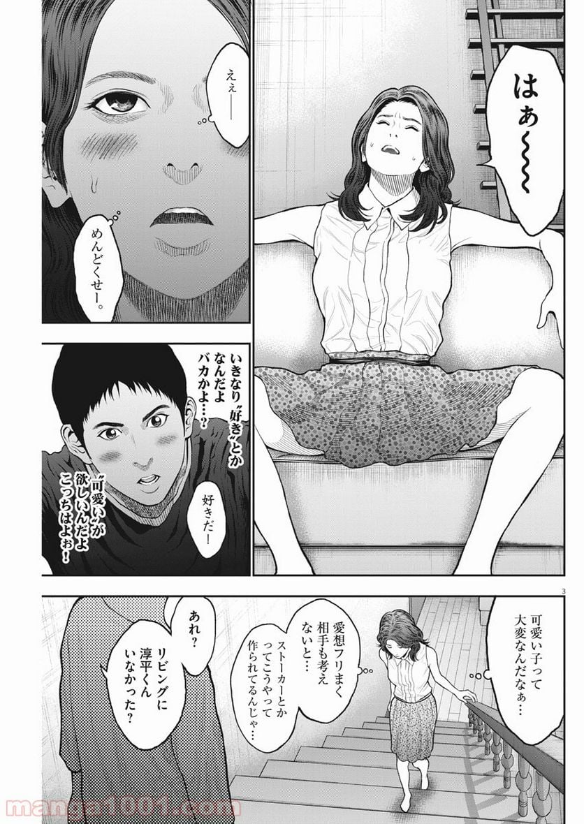 ジャガーン - 第61話 - Page 3