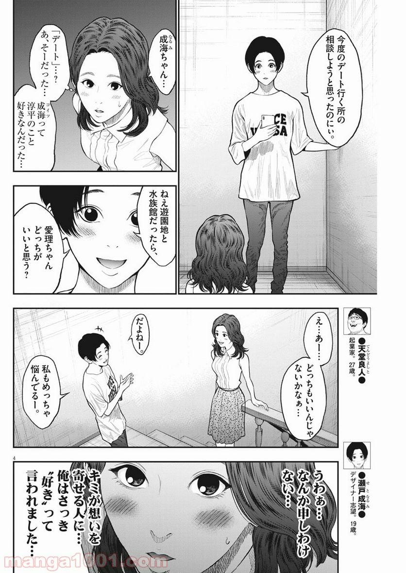 ジャガーン - 第61話 - Page 4