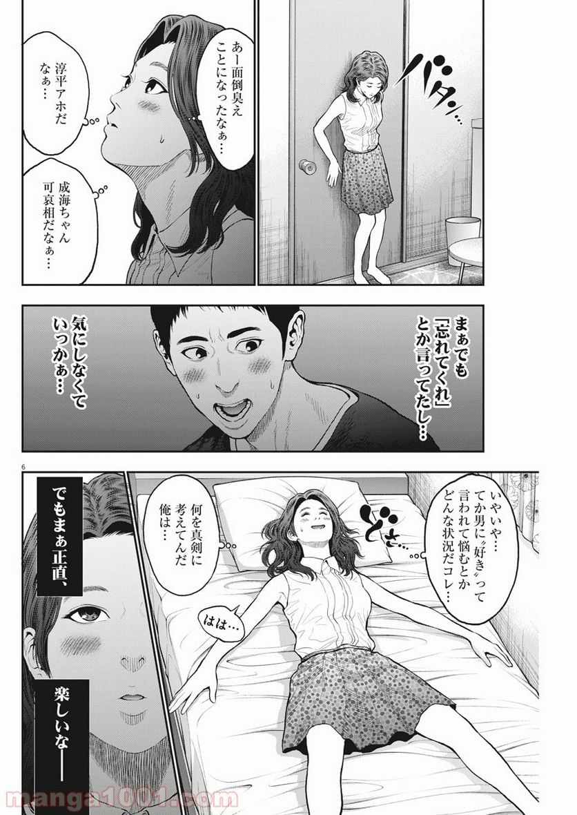 ジャガーン - 第61話 - Page 6