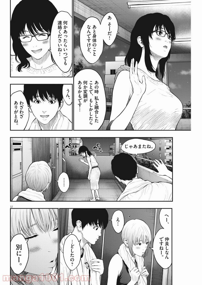 ジャガーン - 第62話 - Page 12