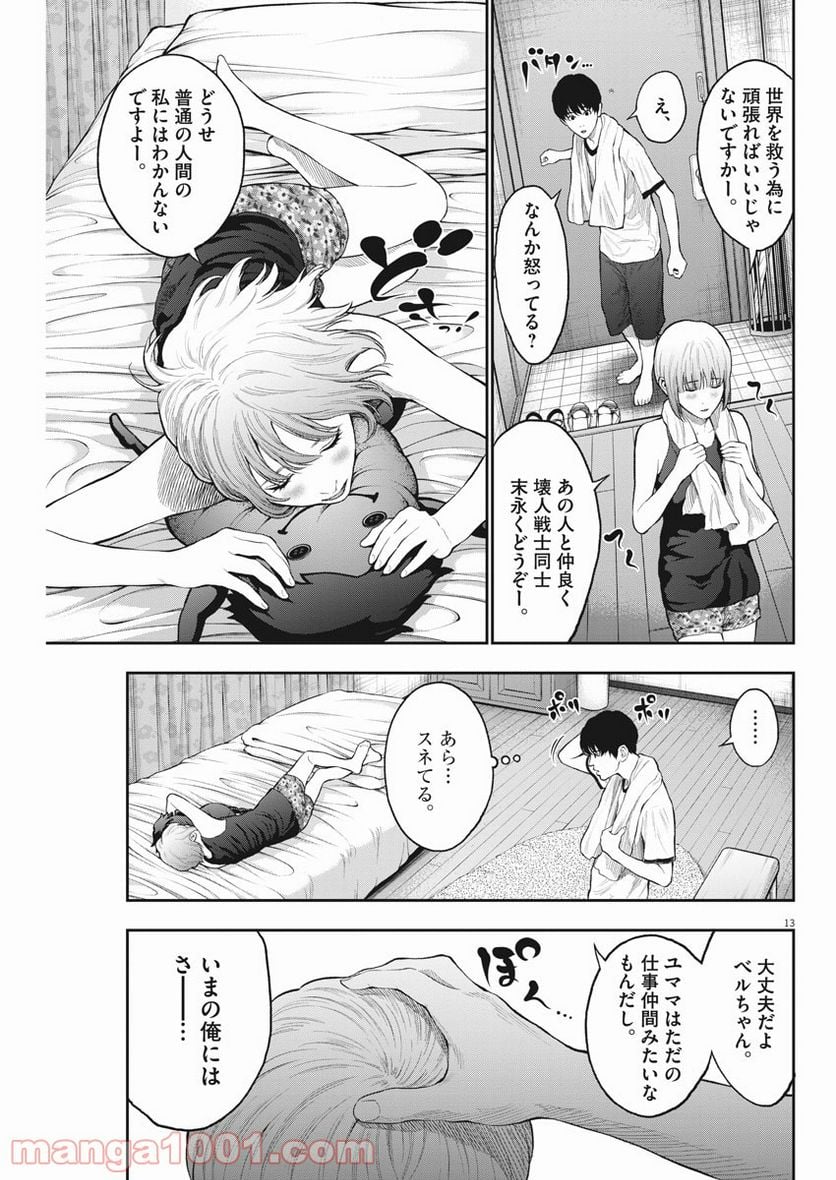 ジャガーン - 第62話 - Page 13