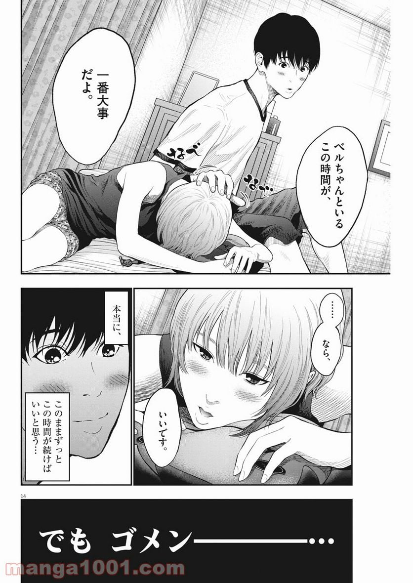 ジャガーン - 第62話 - Page 14