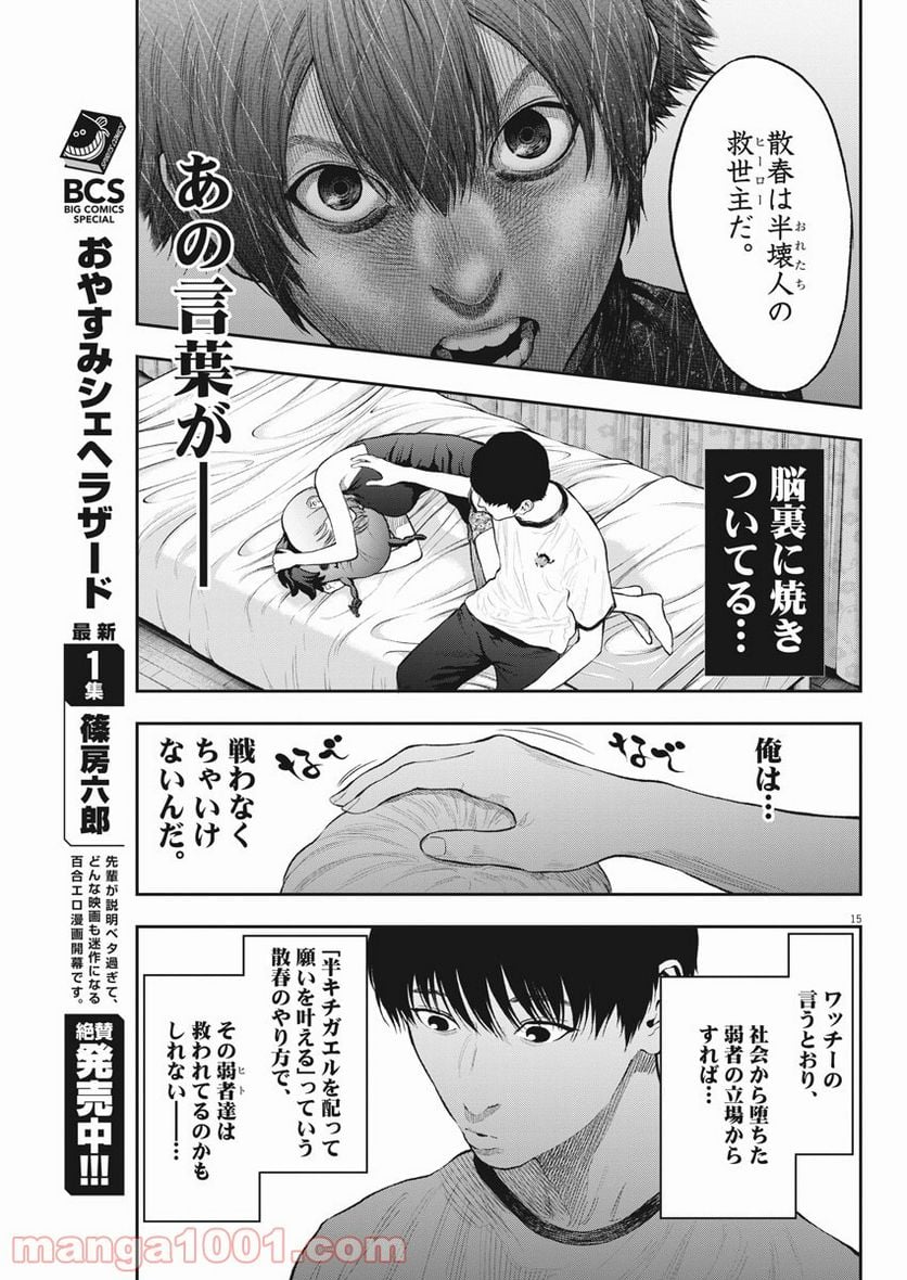 ジャガーン - 第62話 - Page 15