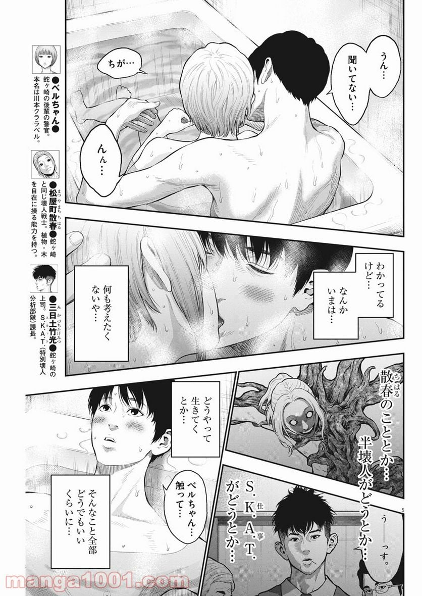 ジャガーン - 第62話 - Page 5