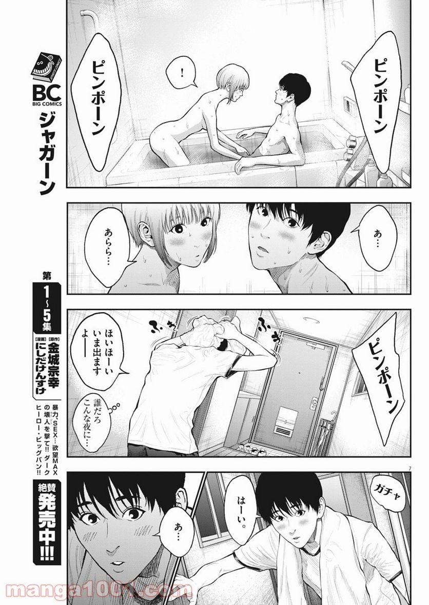 ジャガーン - 第62話 - Page 7