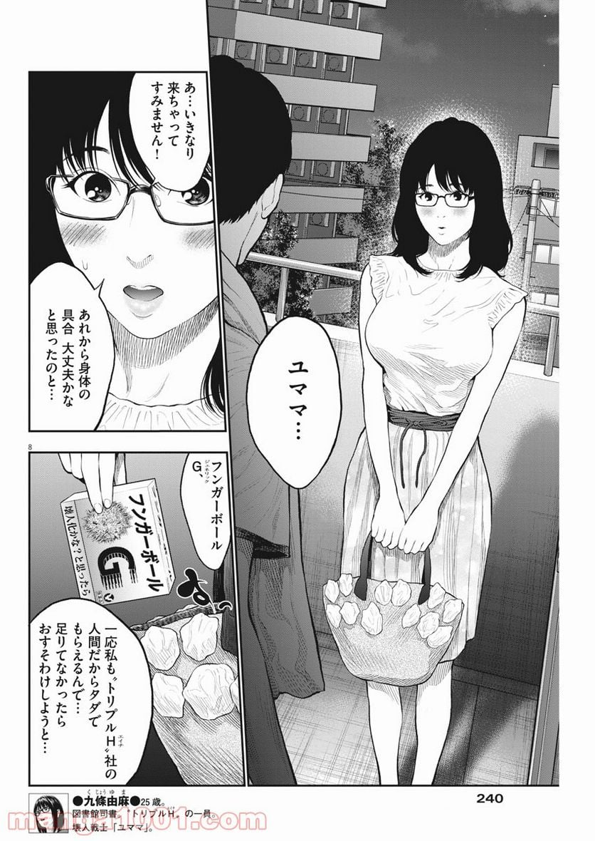 ジャガーン - 第62話 - Page 8