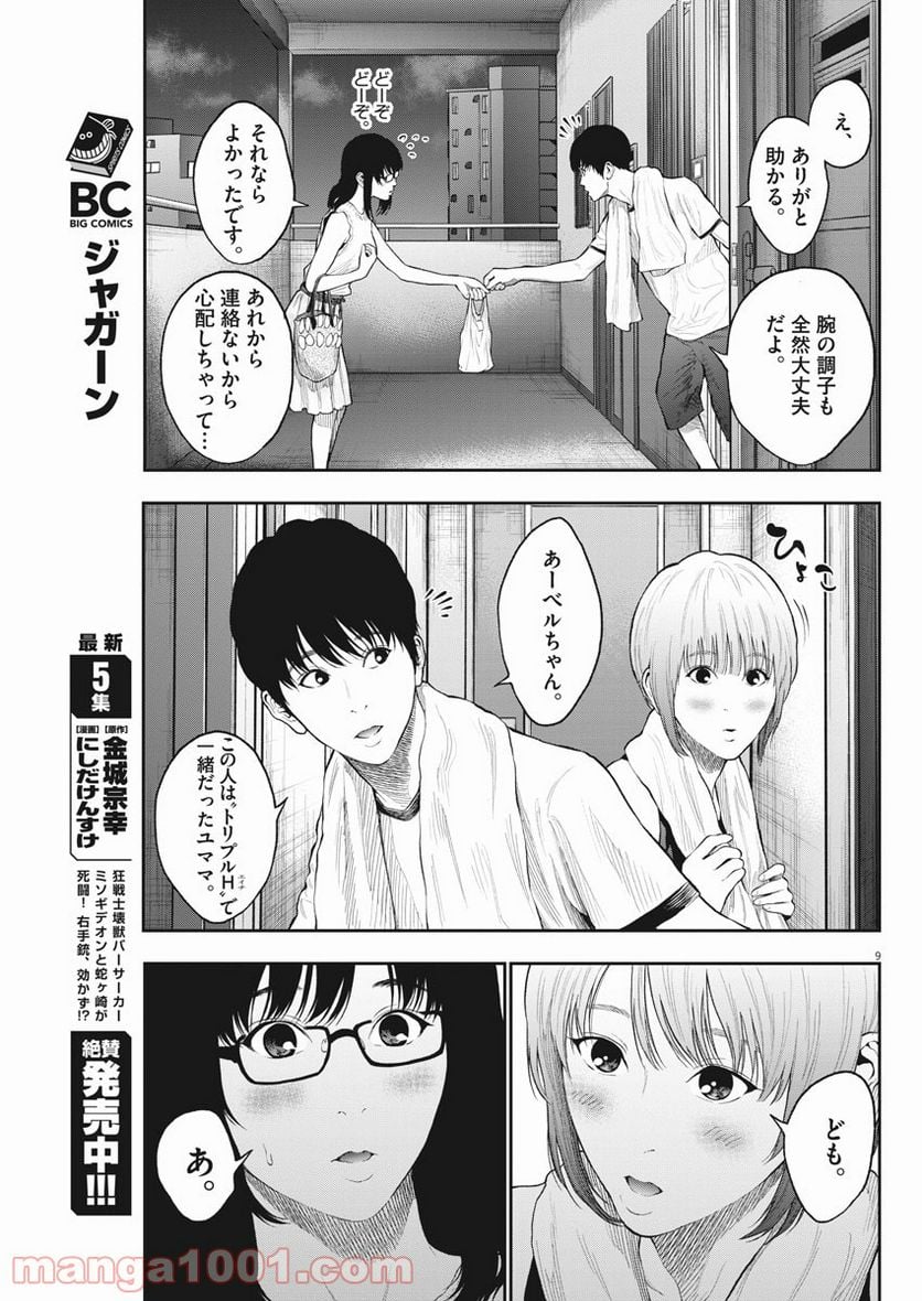 ジャガーン - 第62話 - Page 9