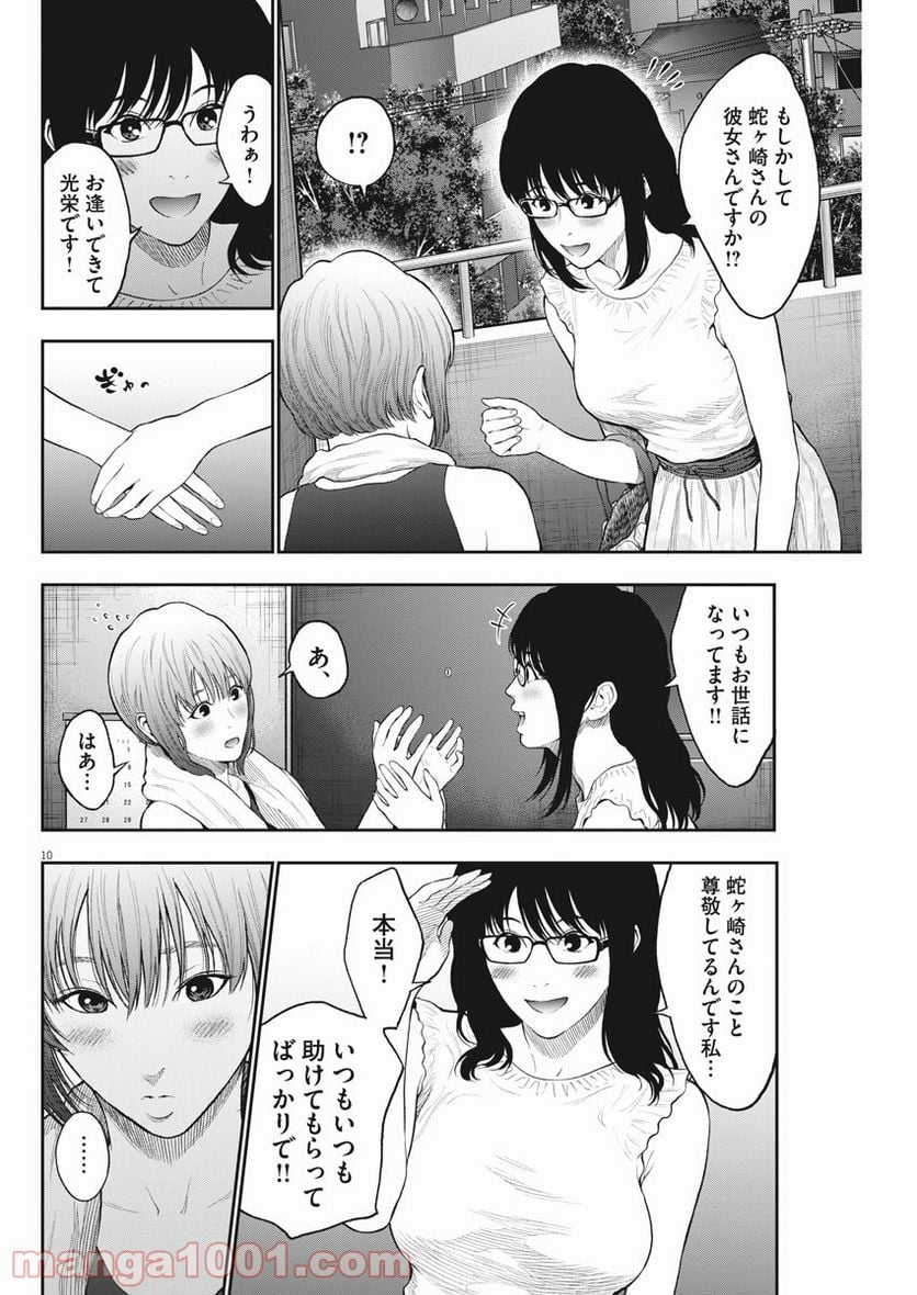 ジャガーン - 第62話 - Page 10