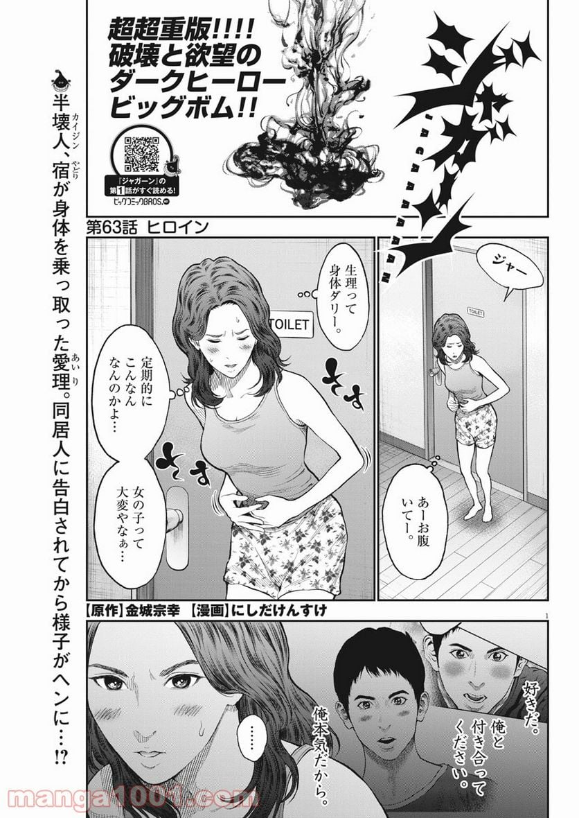 ジャガーン - 第63話 - Page 1