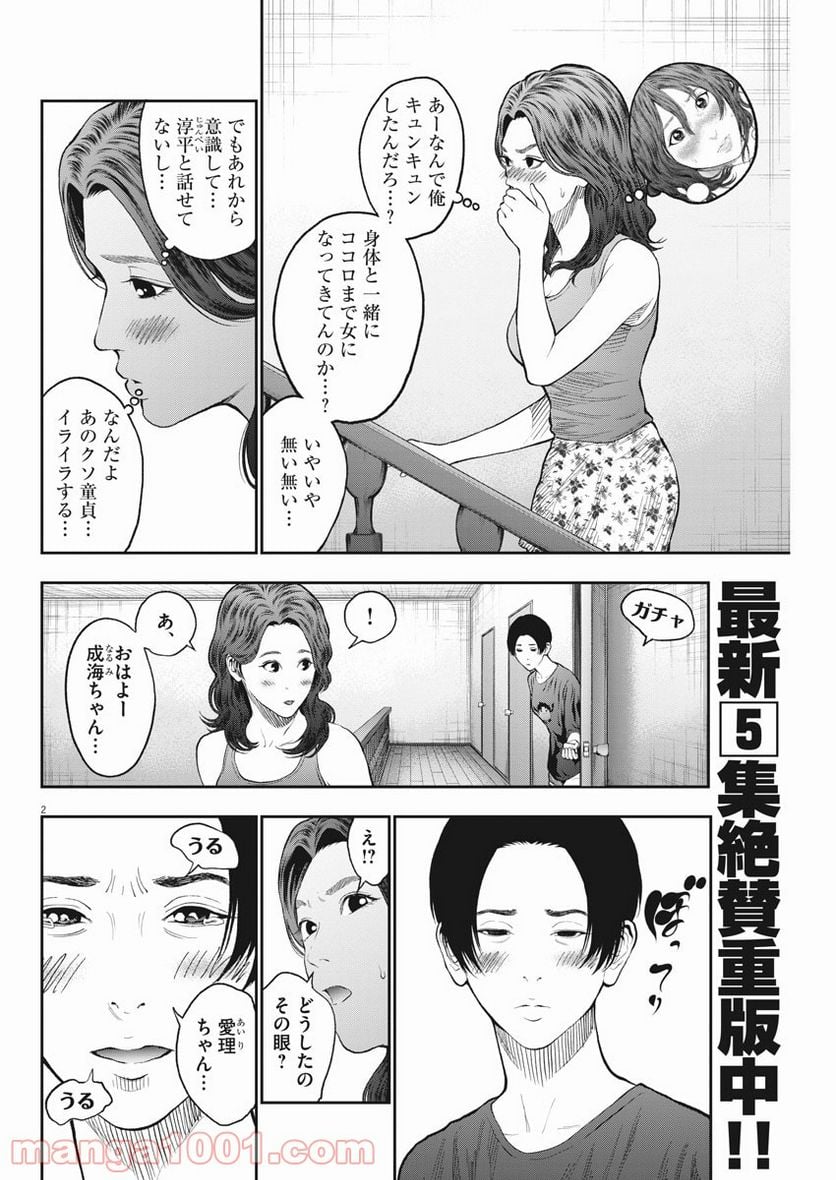 ジャガーン - 第63話 - Page 2