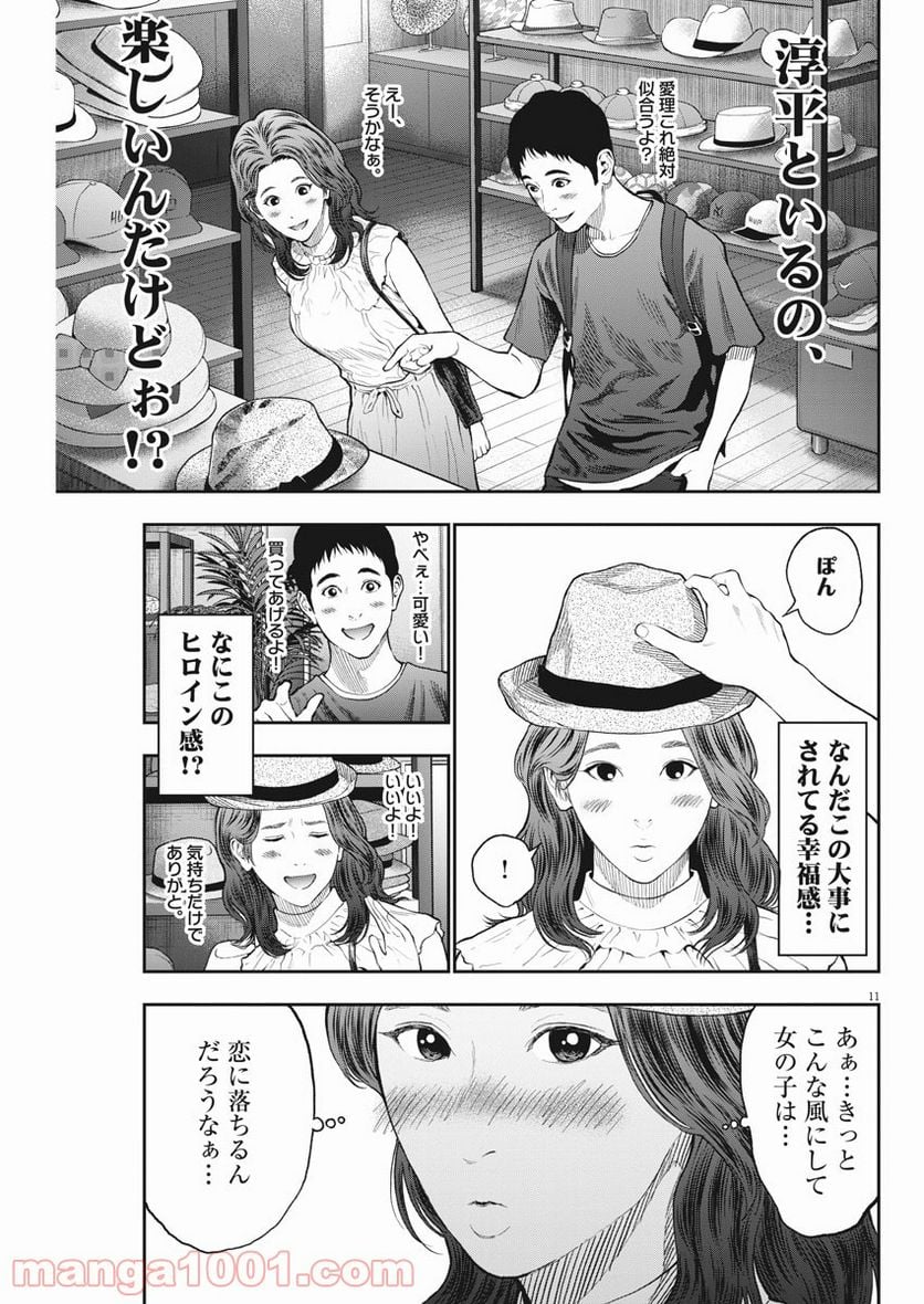 ジャガーン - 第63話 - Page 11