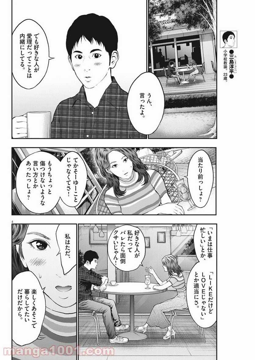 ジャガーン - 第63話 - Page 4