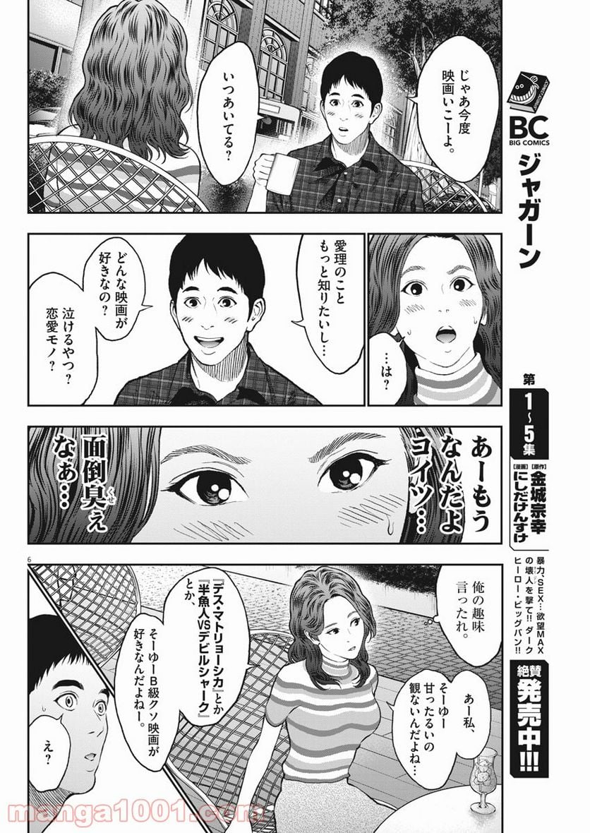 ジャガーン - 第63話 - Page 6