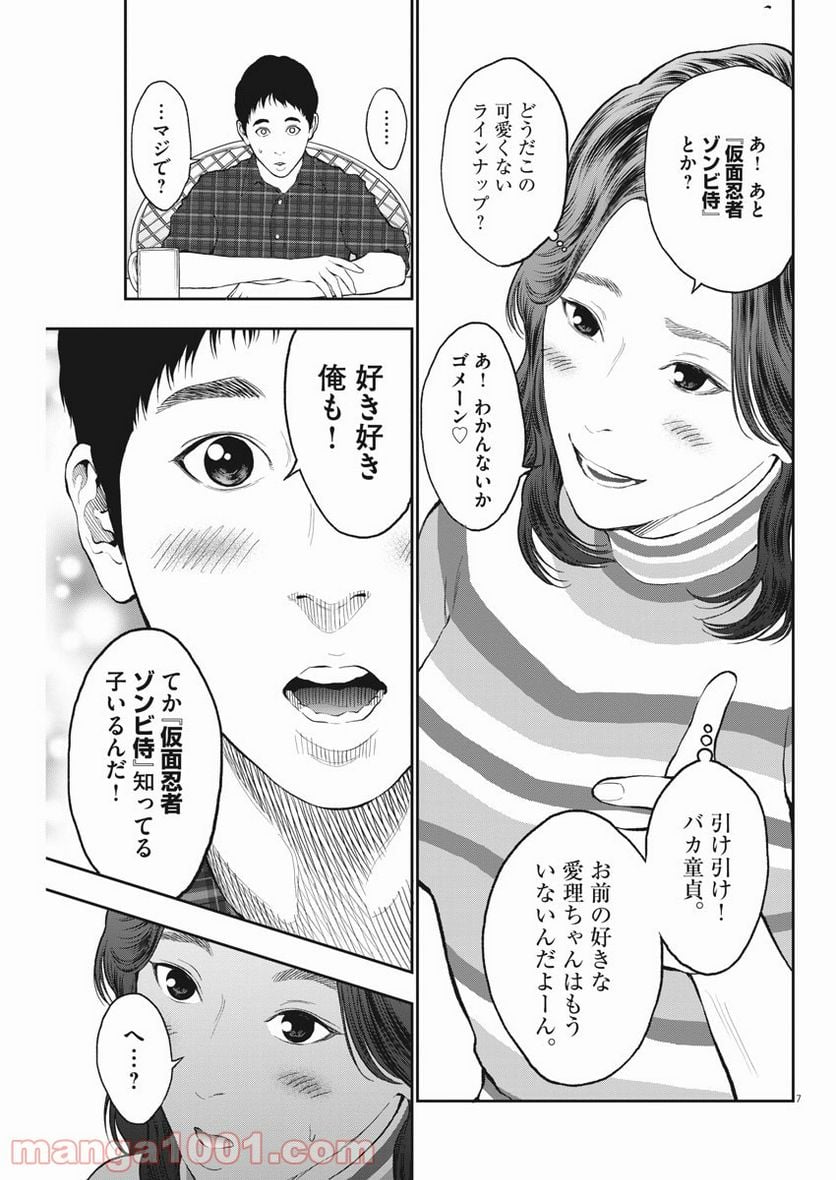 ジャガーン - 第63話 - Page 7