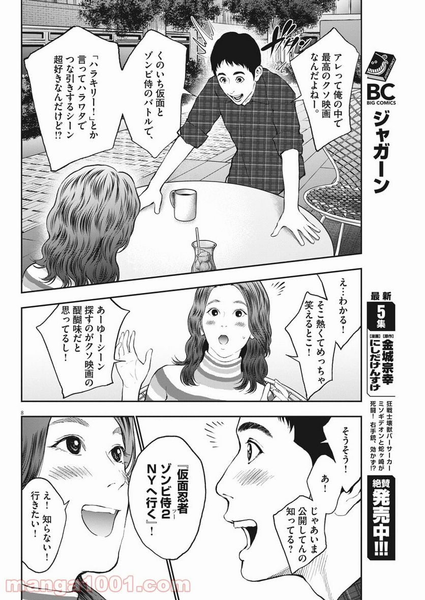 ジャガーン - 第63話 - Page 8