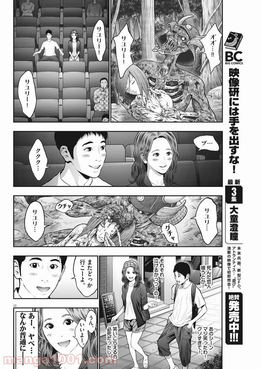 ジャガーン - 第63話 - Page 10