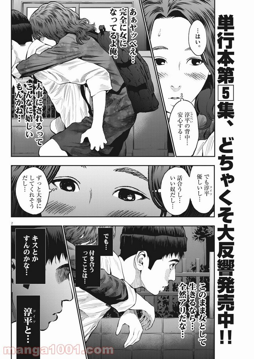 ジャガーン - 第64話 - Page 2