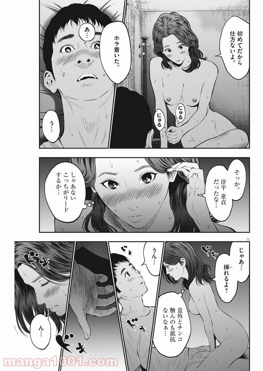 ジャガーン - 第64話 - Page 11