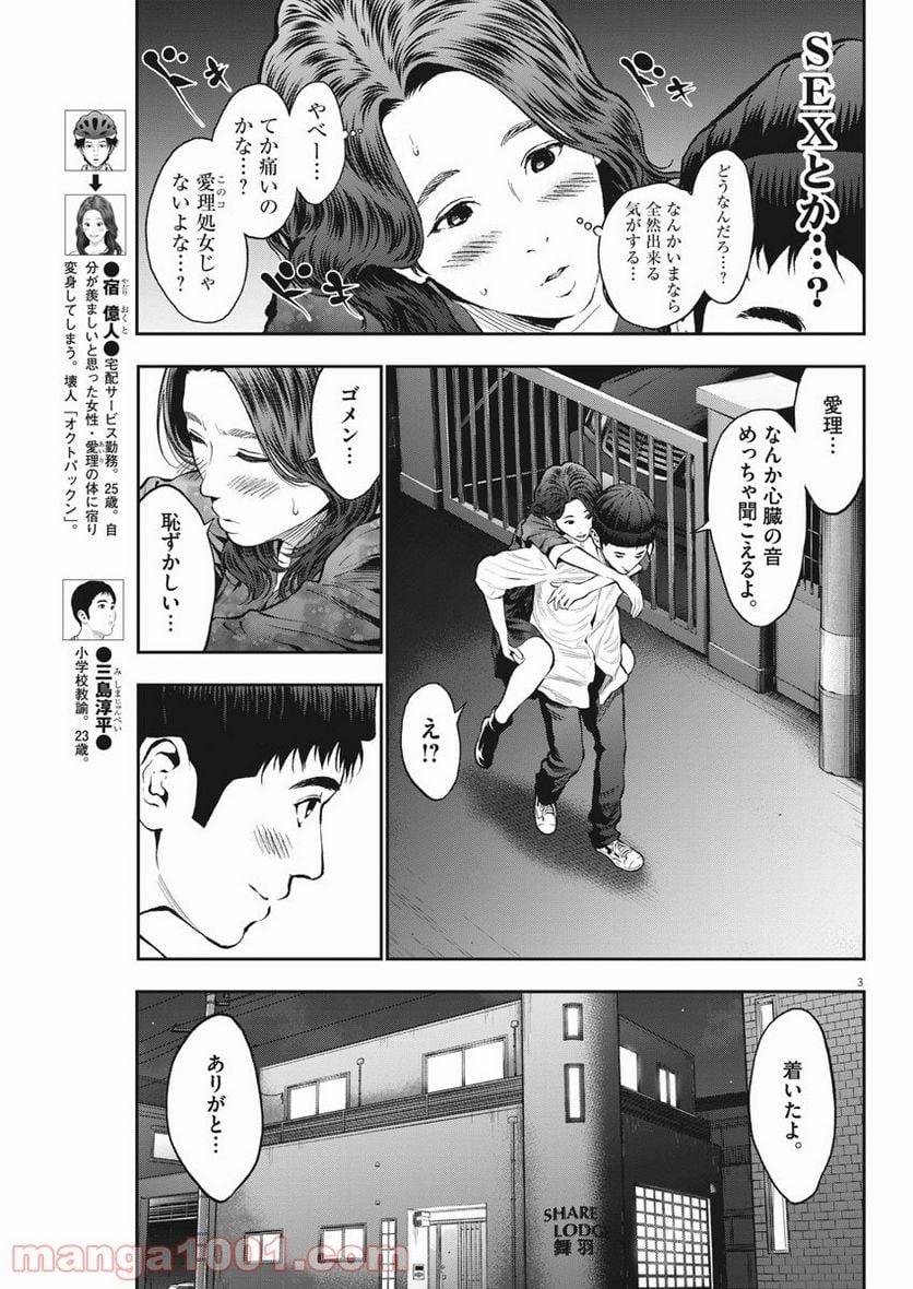 ジャガーン - 第64話 - Page 3