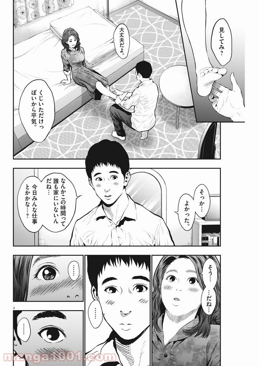 ジャガーン - 第64話 - Page 4