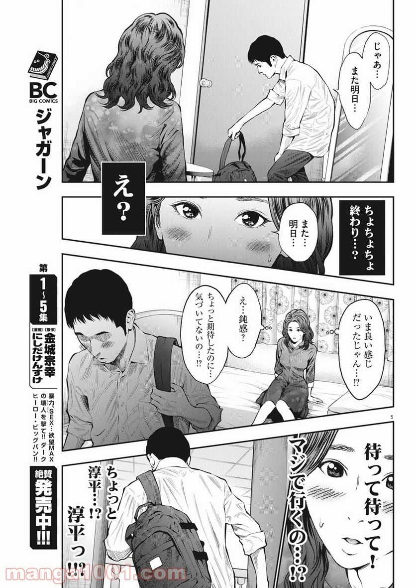 ジャガーン - 第64話 - Page 5