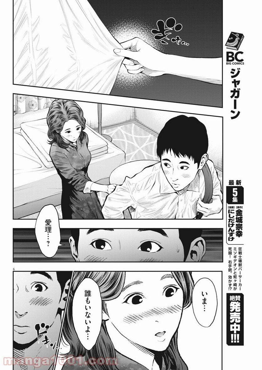 ジャガーン - 第64話 - Page 6