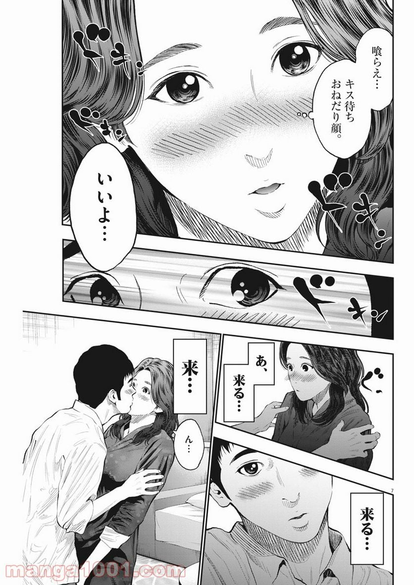 ジャガーン - 第64話 - Page 7