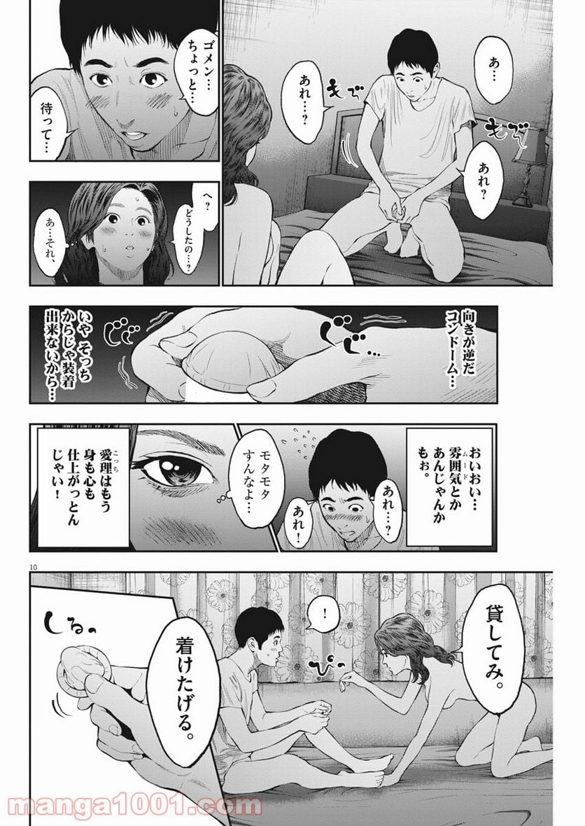 ジャガーン - 第64話 - Page 10