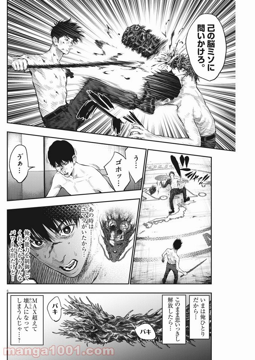 ジャガーン - 第65話 - Page 6