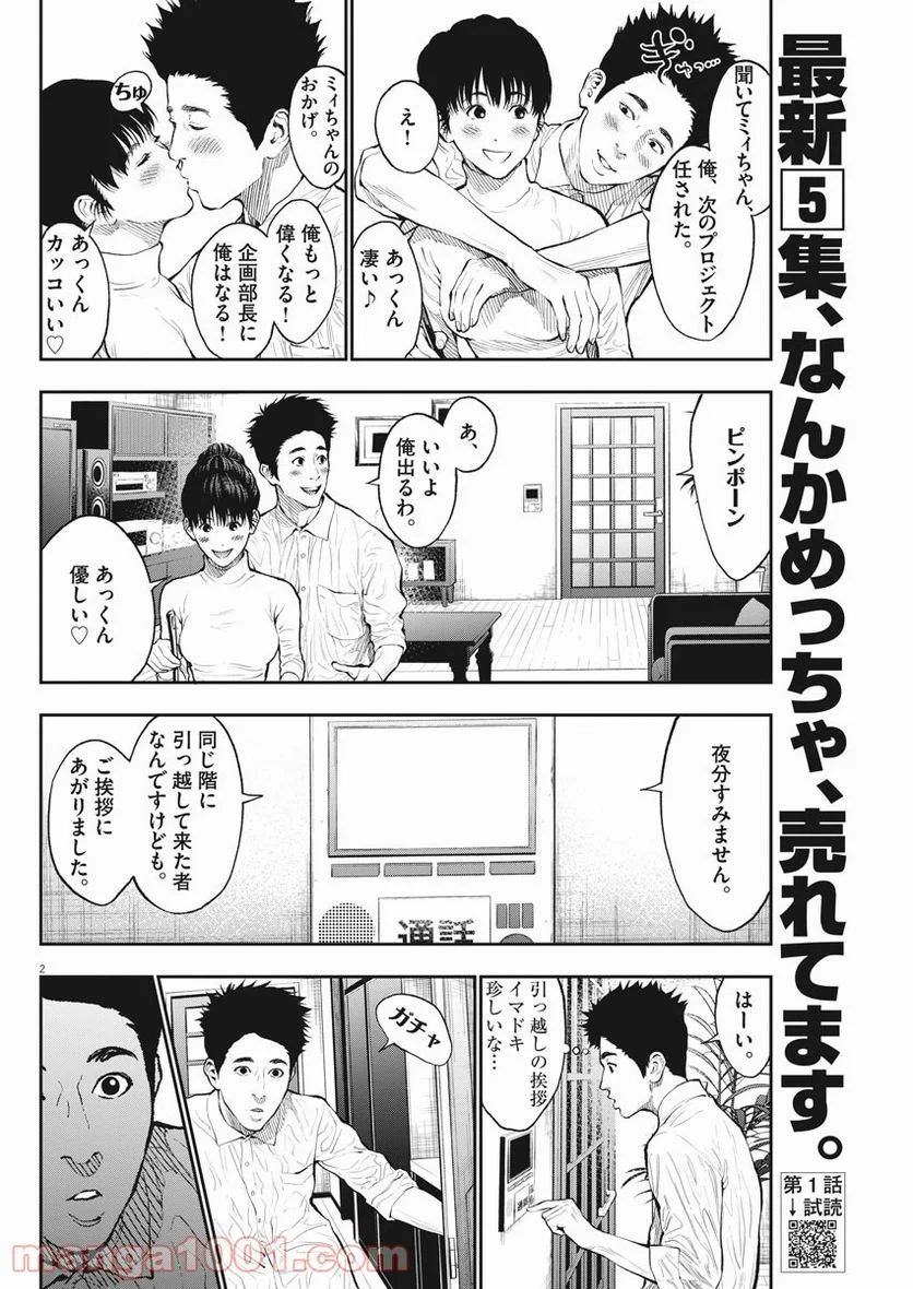 ジャガーン - 第66話 - Page 2