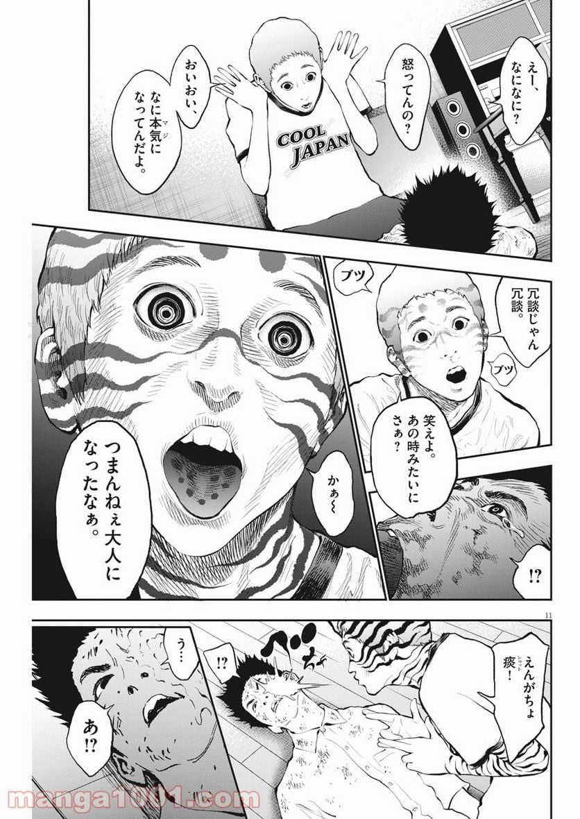 ジャガーン - 第66話 - Page 11