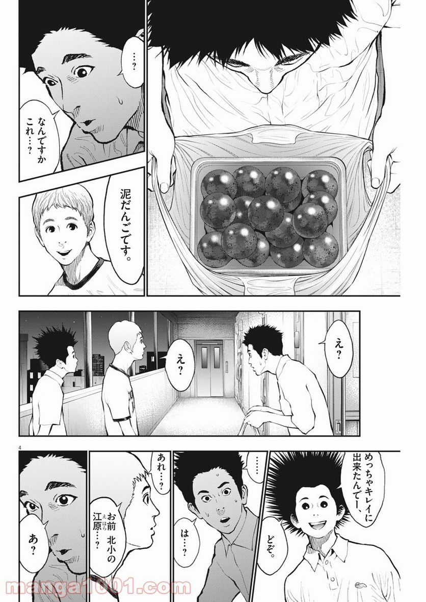 ジャガーン - 第66話 - Page 4