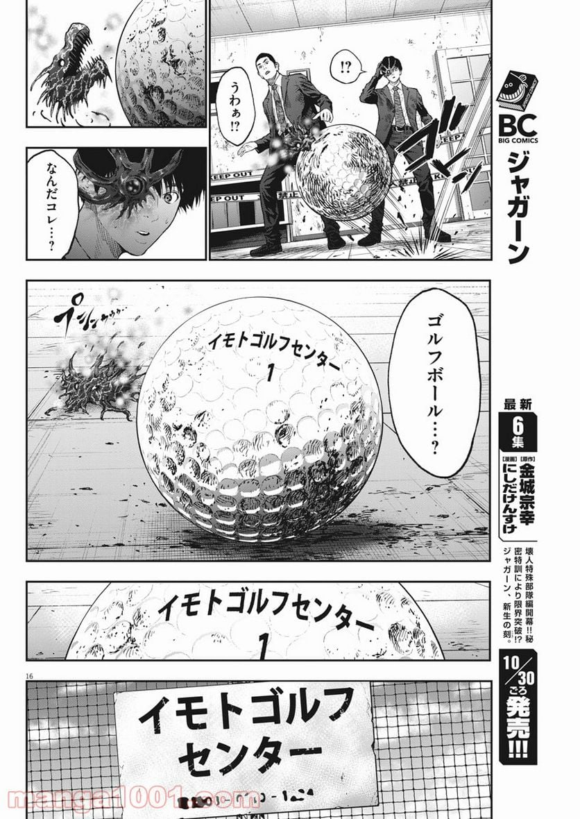 ジャガーン - 第67話 - Page 17